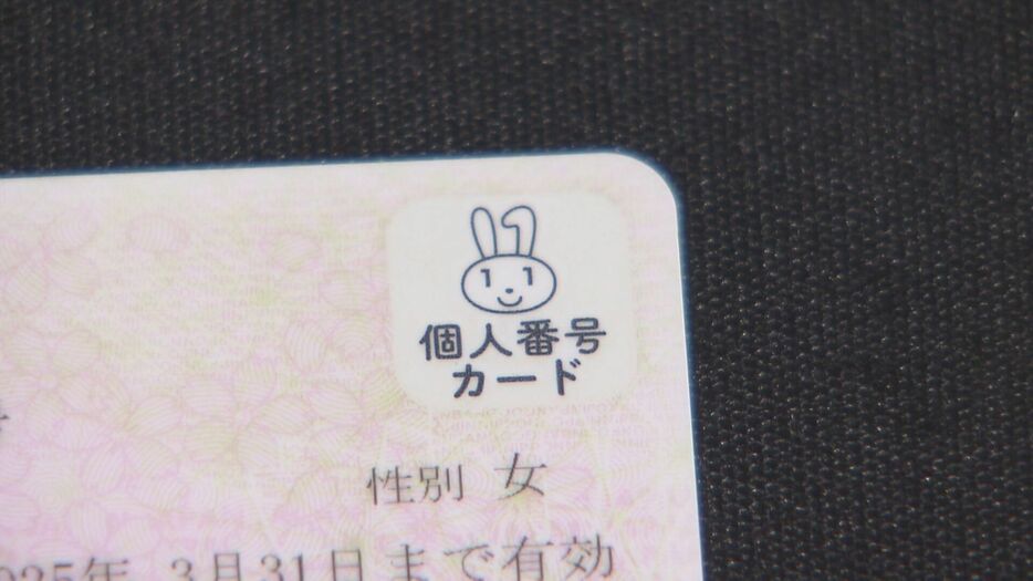 マイナンバーカード