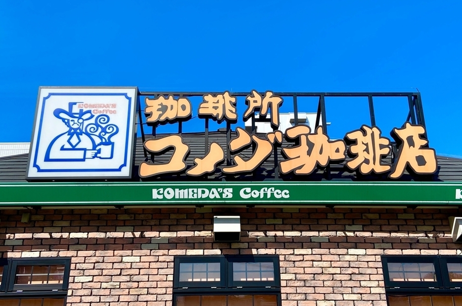 コメダ珈琲店の看板写真