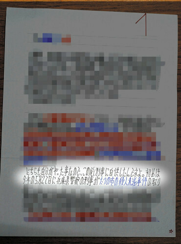 勝田容疑者から届いた手紙（画像は一部修整しています）