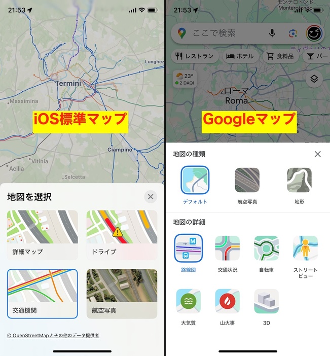 地図の種類や表示できる情報は、一見Googleマップの方が多いが、日本国内での使用に関していえば、体験的にはさほど大きな差はないだろう