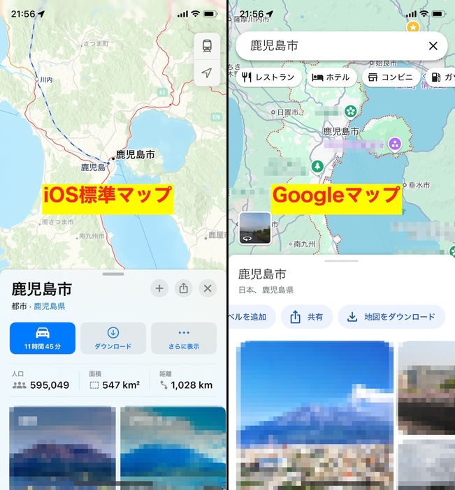 iOSマップの画面に「ダウンロード」、Googleマップの画面に「地図をダウンロード」の項目があるように、どちらもオフラインマップの使用に対応している