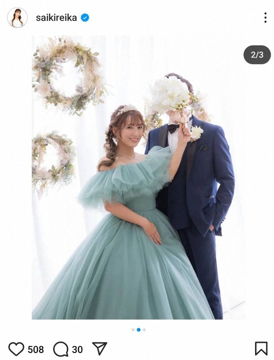 結婚を発表した一般男性と笑顔の2ショット写真。才木玲佳公式インスタグラム（＠saikireika）から