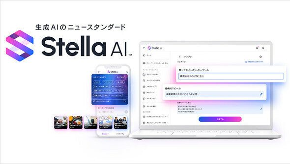 NTTドコモが生成AIサービス「Stella AI」を提供するSUPERNOVAと業務提携