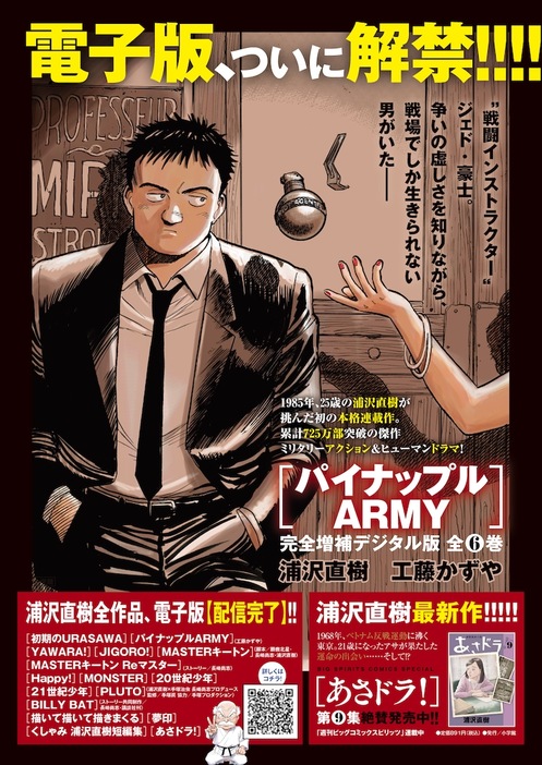 「パイナップルARMY」電子版解禁の告知ビジュアル。