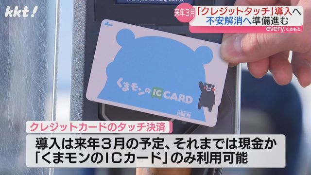 現金orくまモンのICカードが利用可能