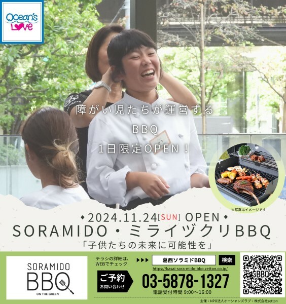 障がいのある子たちが運営する1日限りのBBQ　葛西臨海公園に11月24日オープン、就労体験を支援