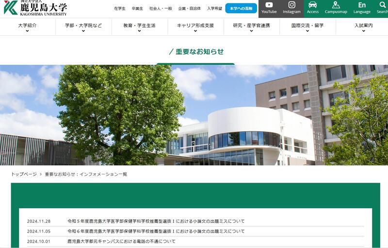 令和5年度鹿児島大学医学部保健学科学校推薦型選抜Iにおける小論文の出題ミス