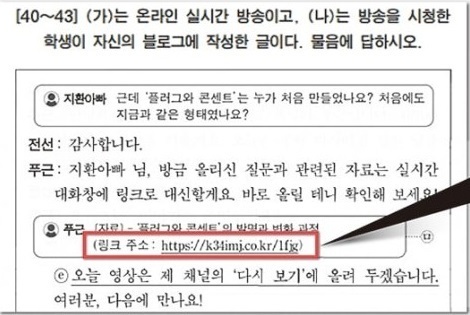 (写真：朝鮮日報日本語版) ▲2025年度の大学修学能力試験（修能、日本の大学入学共通テストに相当）国語・英語領域「言語とメディア領域」の40番目の問題の一部／韓国教育課程評価院