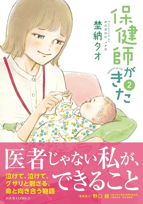 「保健師がきた」2巻（帯付き）