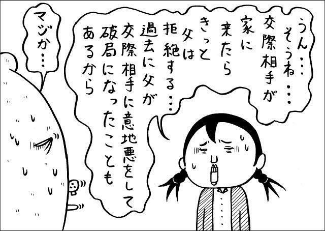 父親が交際相手に意地悪をして破局したことがあると言うぶり子さん