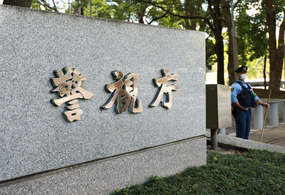 警視庁本部の石碑看板＝東京都千代田区