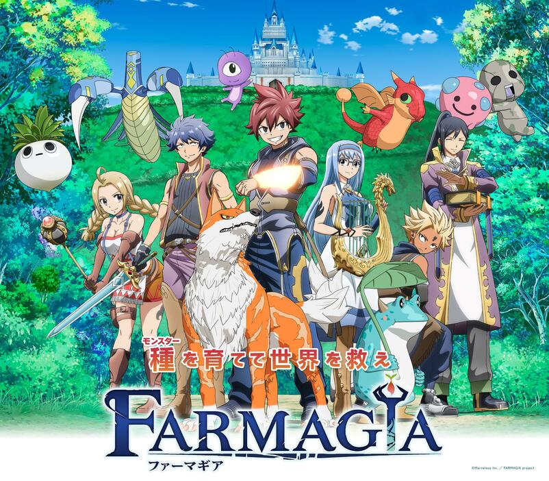 テレビアニメ「FARMAGIA」のビジュアル（C）Marvelous Inc.／FARMAGIA project