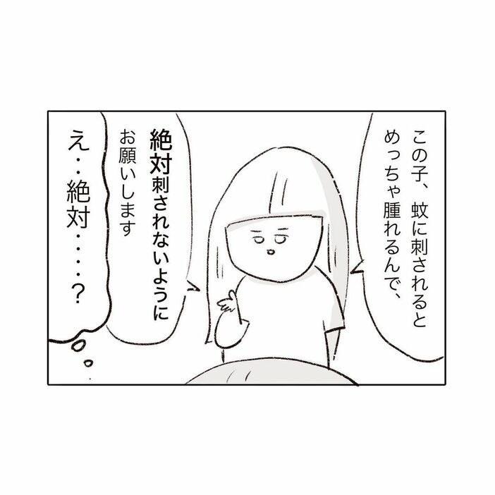 漫画「ヤバ親ほいくえん」のカット（まつだ麗子さん提供）