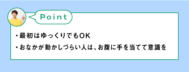 おなかペコポコ体操①