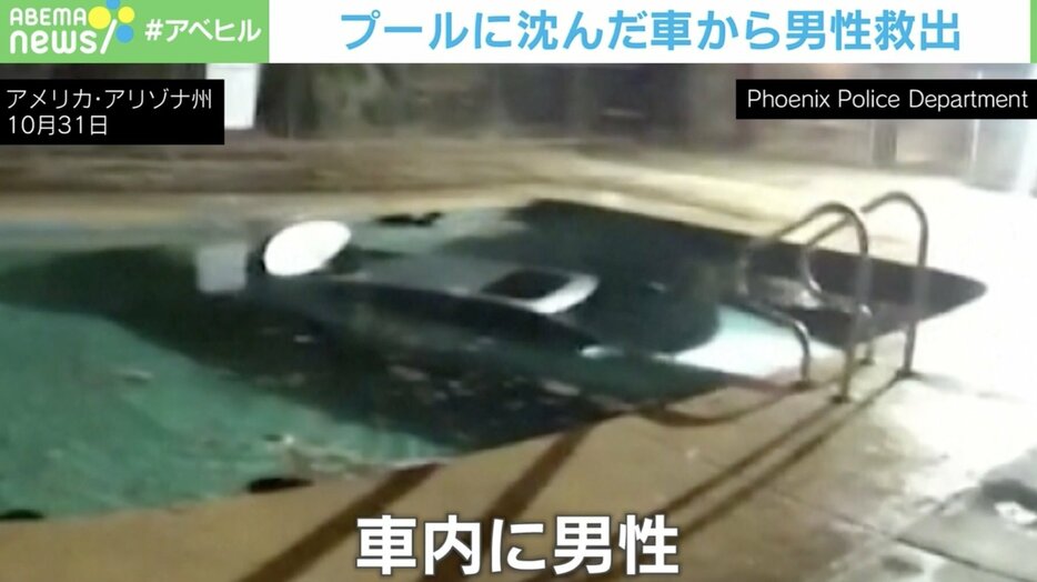 プールに沈んだ車