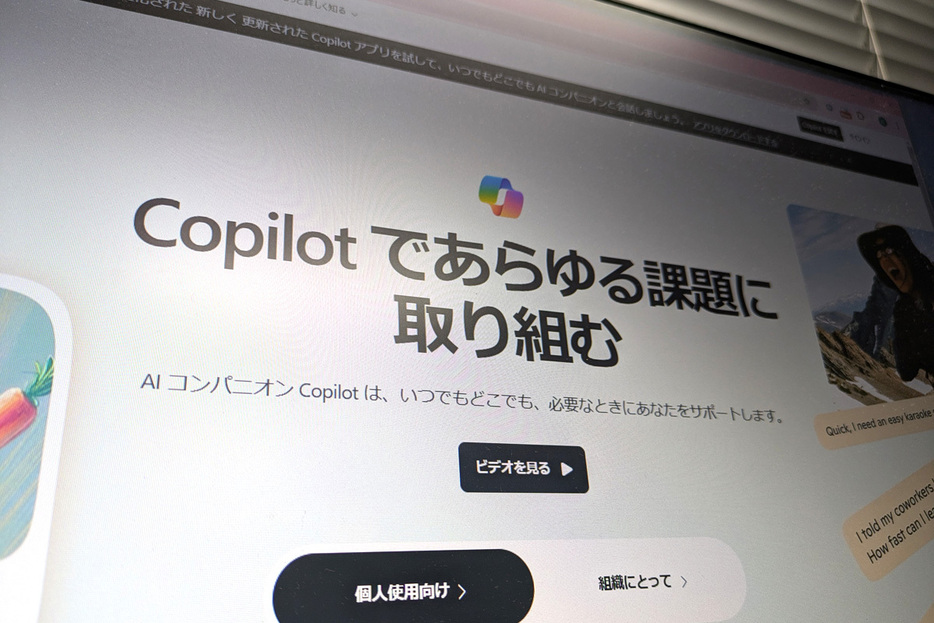 Microsoftが提供しているCopilotサービス。無料版のChatGPTと近しいLLMを使っているが、回答にソースが表示されるなどの違いがある