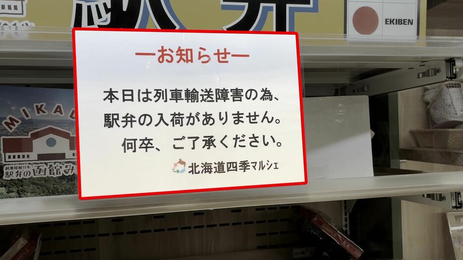 函館名物の駅弁の入荷なし