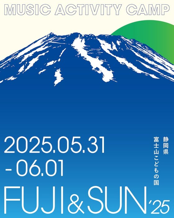 「FUJI & SUN'25」ビジュアル