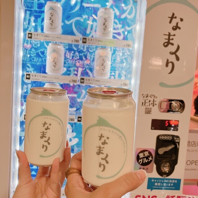 「なまくり」330ml 850円