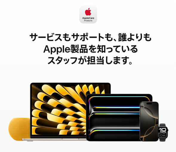 「AppleCare+」4年プランを提供開始