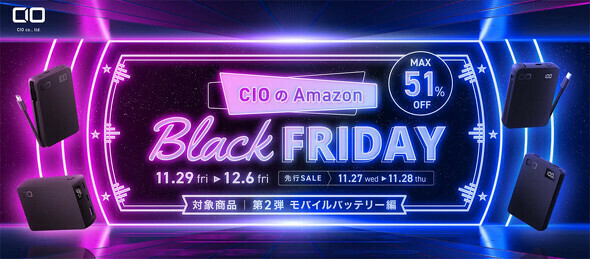 Amazon「ブラックフライデー」「先行セール」対象商品第2弾を発表