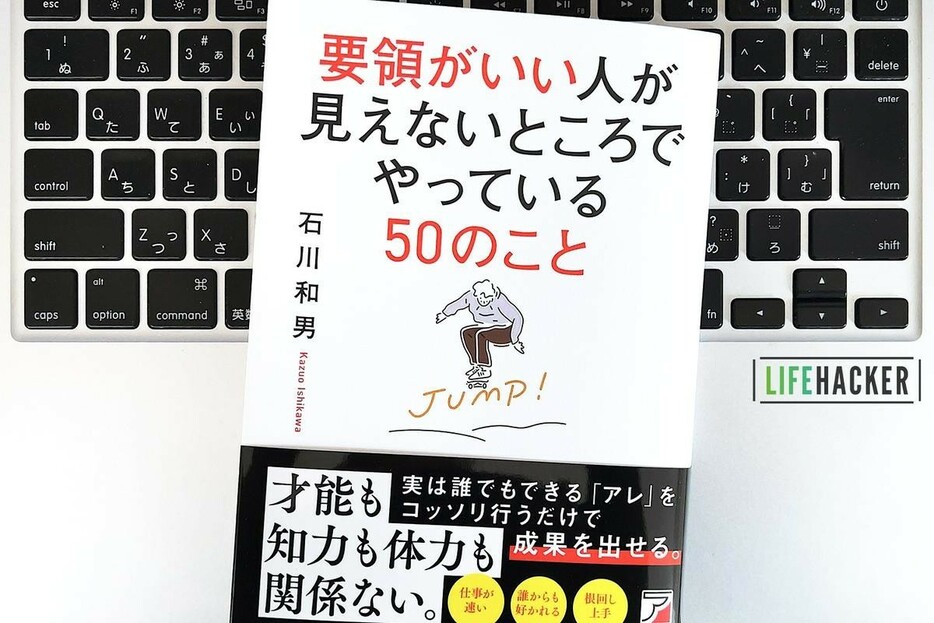 【毎日書評】「要領がいい人」がやっている効率的な時間の使い方