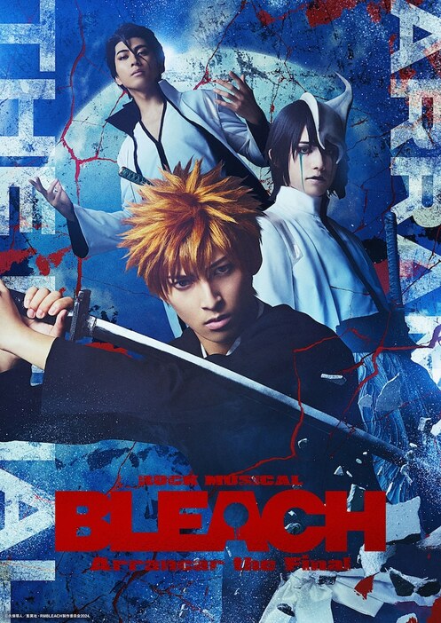 「『ROCK MUSICAL BLEACH』～Arrancar the Final～」メインビジュアル