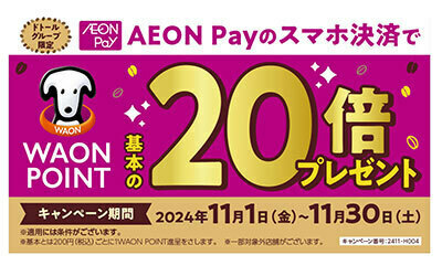 ドトールコーヒーも「AEON Pay」を導入