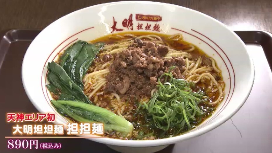 大明担担麺 担担麺　税込890円