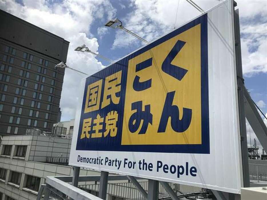 国民民主党の党本部が入居する東京・永田町のビル屋上に設置された看板＝東京都千代田区永田町