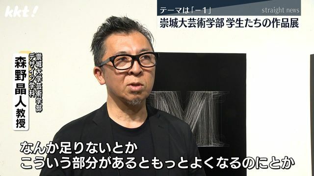 崇城大学芸術学部デザイン学科 森野晶人教授