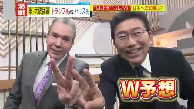 デーブさん・海野教授の『アメリカ大統領選』W予想