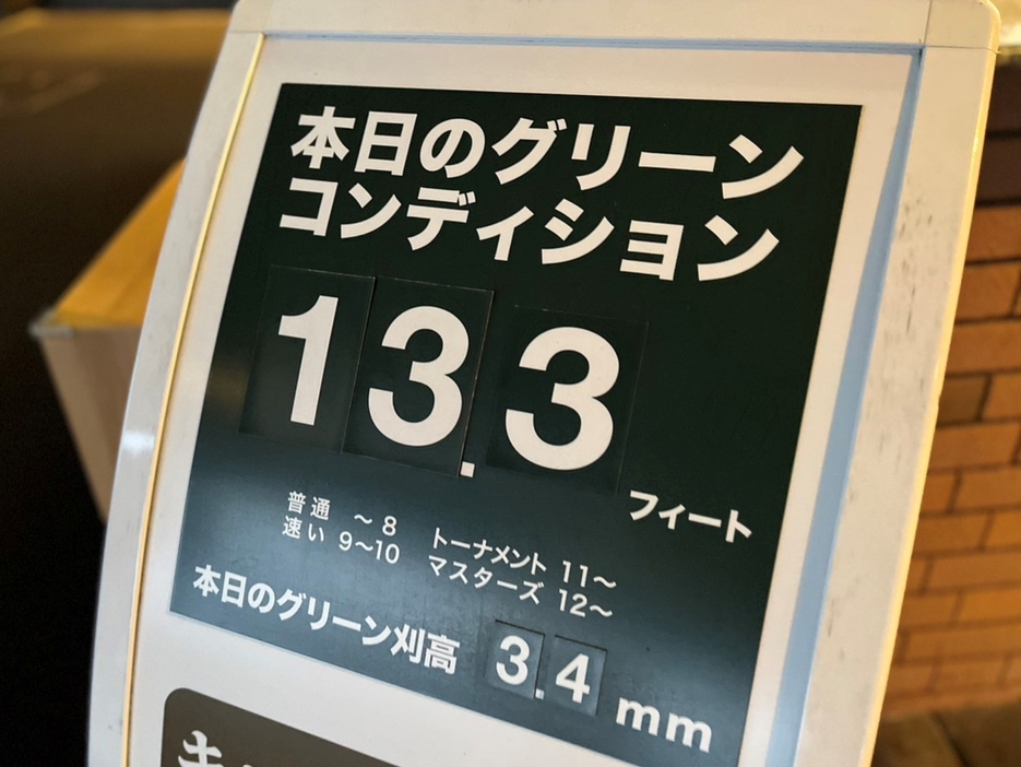 マスターズ並みの速さに仕上がったグリーン