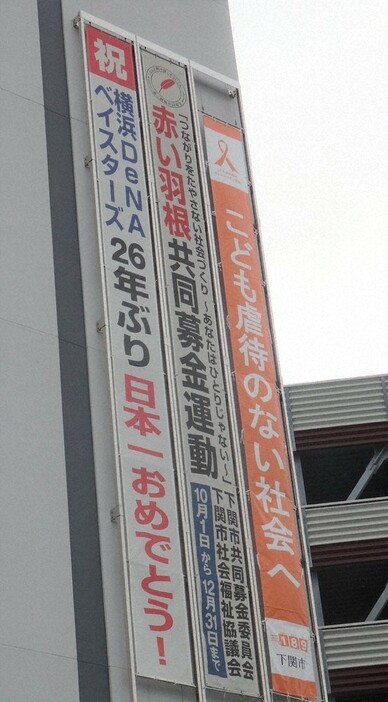 市役所本庁舎に掲げられた懸垂幕＝山口県下関市役所で2024年11月１８日午後２時半、橋本勝利撮影