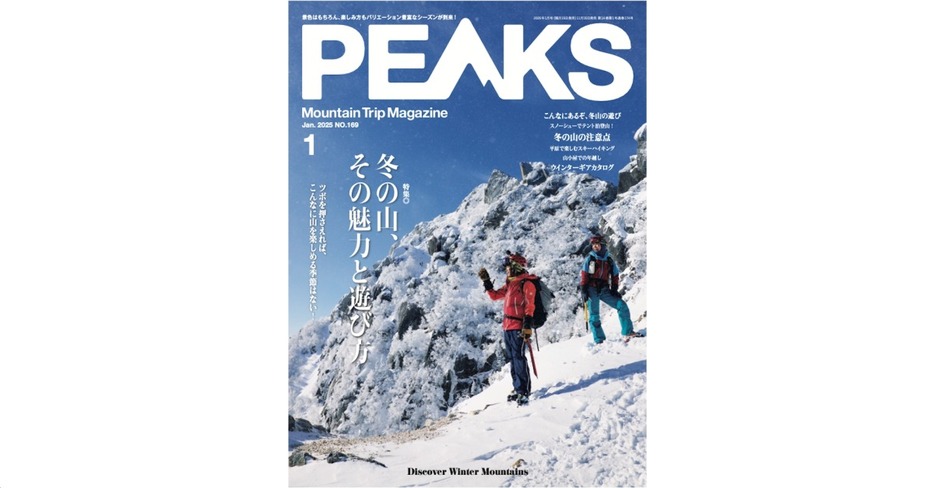 写真：PEAKS