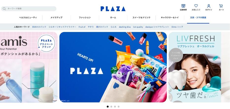 「PLAZA」、ブランドサイトとECサイトを統合