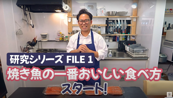 おいしい焼き魚の作り方を検証