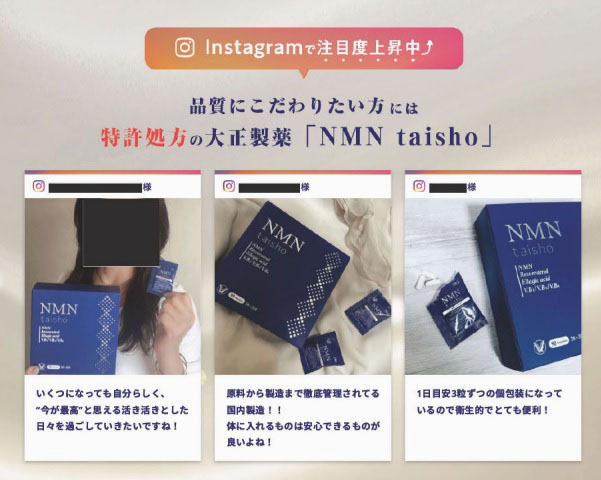 依頼した投稿を掲載し「インスタグラムで注目度上昇中」と記していた大正製薬のウェブサイト（消費者庁提供）