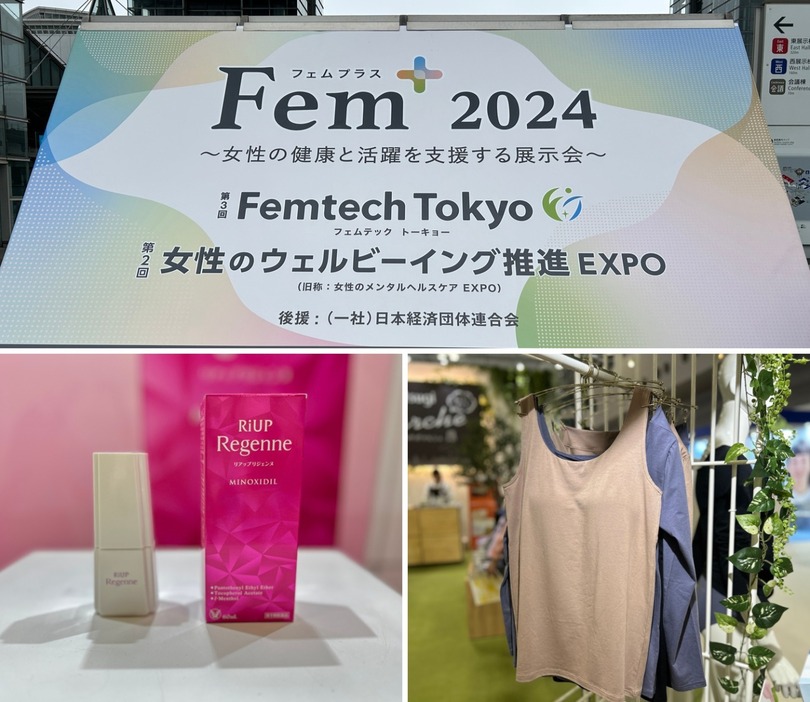 Fem+（フェムプラス）～女性の健康と活躍を支援する展示会～