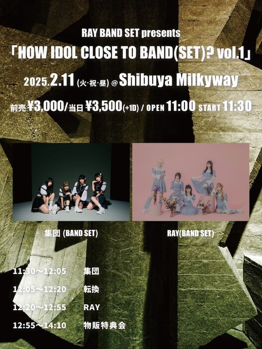 「HOW IDOL CLOSE TO BAND(SET)?」フライヤー