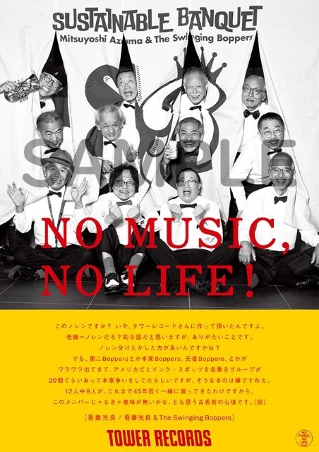 吾妻光良 & The Swinging Boppers、タワレコ「NO MUSIC, NO LIFE.」に登場