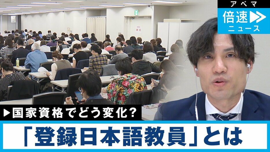 「登録日本語教員」とは