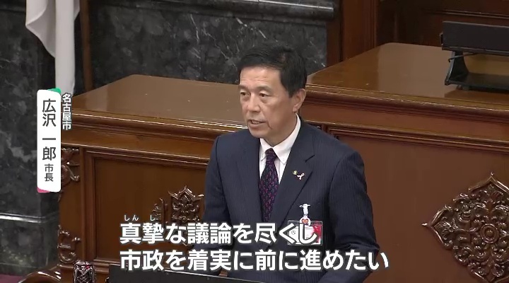 名古屋市　広沢一郎新市長