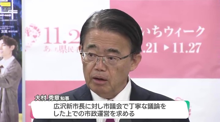 大村知事は、広沢新市長に市議会で丁寧な議論をした上での市政運営を求める