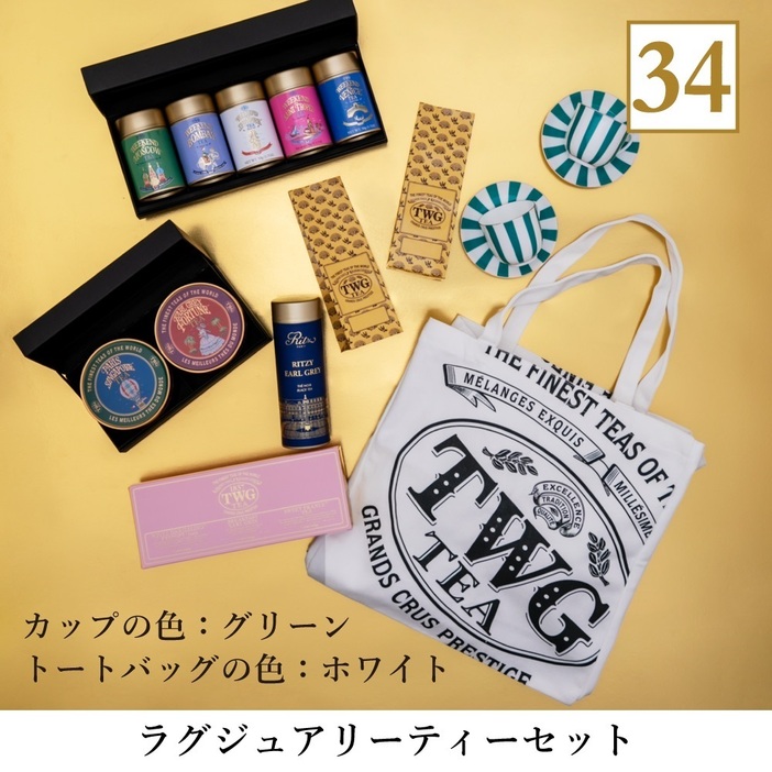 TWG Tea Lucky Bag「ラグジュアリーティーセット」