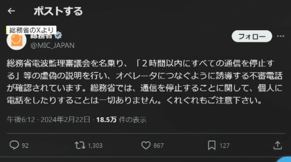 総務省のXより