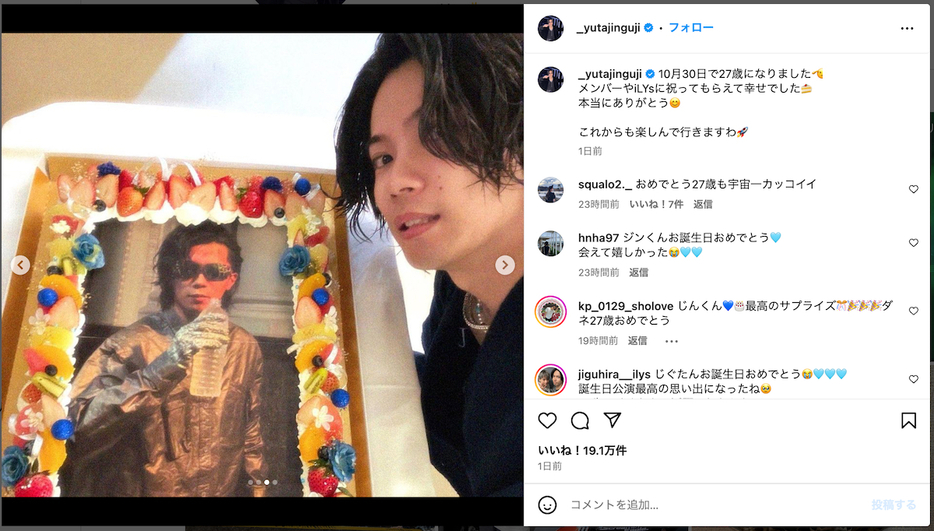 神宮寺勇太 公式Instagramより