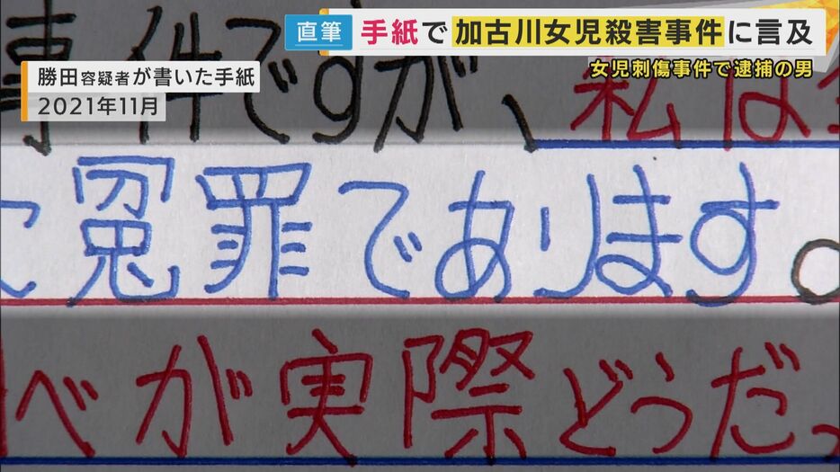 「明らかに冤罪であります」