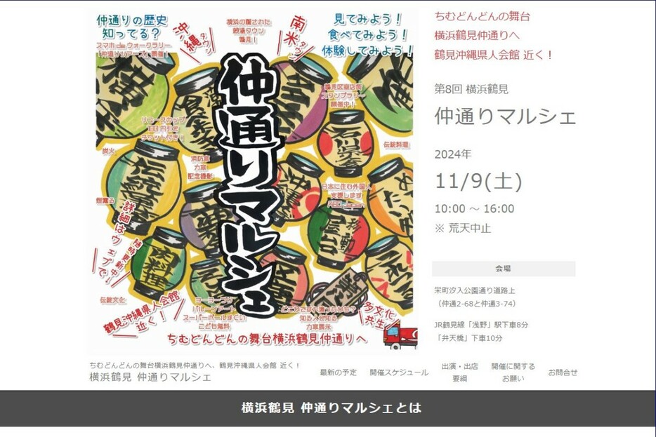 「仲通りマルシェ」のウェブサイト