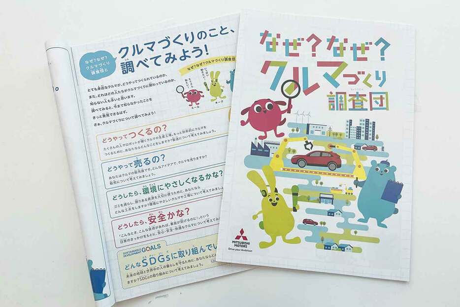 三菱自動車では、毎年夏から秋の期間に「小学生自動車相談室」が開設されている。大人なら気にしないようなユニークな質問が多数寄せられており、質問された大人側が逆に困るようなことも珍しくないんだとか。